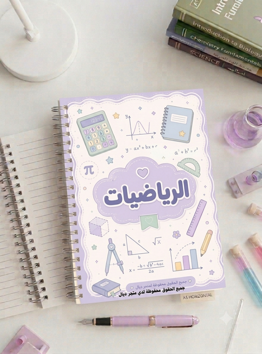 كشكول الرياضيات
