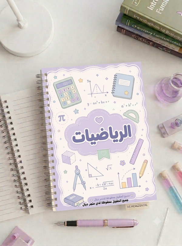 كشكول الرياضيات
