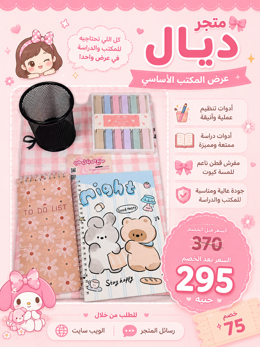 عرض المكتب الأساسي
