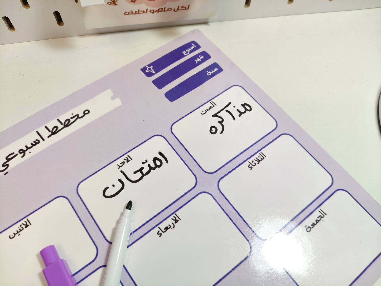 مخطط أسبوعي وسبوره ٢*١