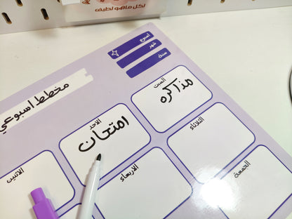 مخطط أسبوعي وسبوره ٢*١